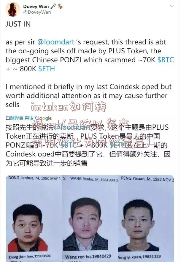 imtoken如何转换rmb(最终以资产去中心化为中心遗言)