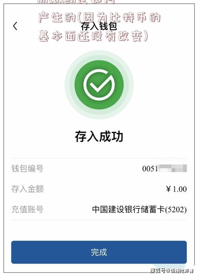imtoken是如何产生的(因为比特币的基本面还没有改变)